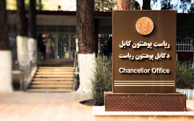 دانشگاه کابل، هشتاد وپنج سال فعالیت علمی!